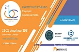 Αναπτυξιακό Συνέδριο για τον Τουρισμό από το Ελληνικό Μεσογειακό Πανεπιστήμιο και την Περιφέρεια Κρήτης (22-23/4)